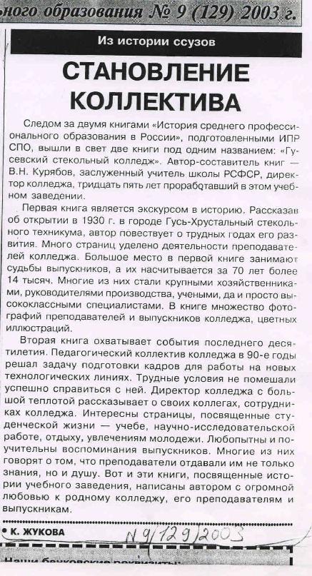 Становление коллектива. № 9 (129), 2003 г.