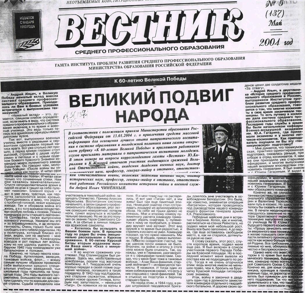 Великий подвиг народа. № 5 (137), 2004 г.