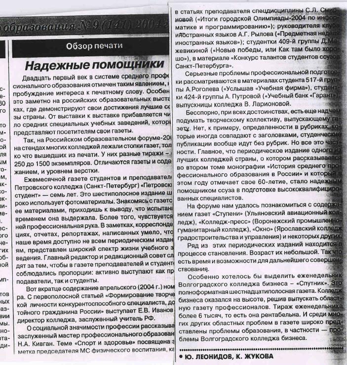 Надёжные помощники. № 9 (141), 2004 г.